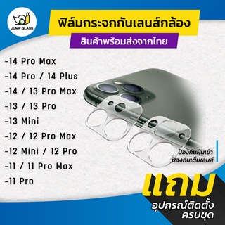 ฟิล์มกระจกกันเลนส์กล้อง สำหรับรุ่น iPhone 14/14 Pro/14 Plus/14 Pro Max/13 Pro Max/13 Pro/13/11/12/11 Pro Max/12 Pro Max