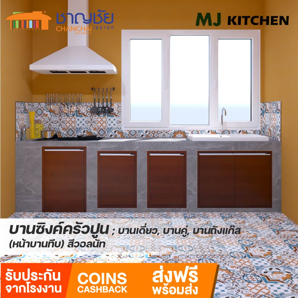[🔥ส่งฟรี] MJ - KITCHEN [สีวอลนัท] บานซิงค์ สำหรับเคาน์เตอร์ครัวปูน  บานเดี่่ยว  บานคู่ บานถังแก๊ส