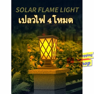 เปลวไฟ  โคมไฟติดหัวเสา solar light 48 led 5โหมด