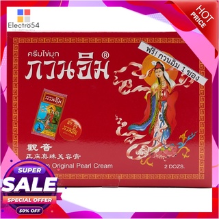กวนอิม ครีมไข่มุก 3 กรัม x 24 ชิ้น ผลิตภัณฑ์ดูแลผิวหน้า Kuan Im Pearl Cream 3g x 24 pcs