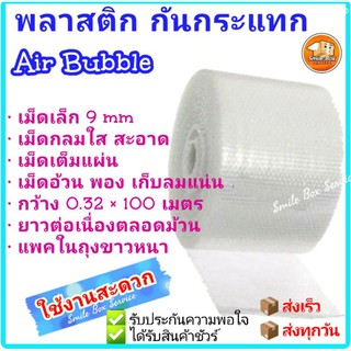 bubble แผ่นกันกระแทก 0.32×100 เมตร