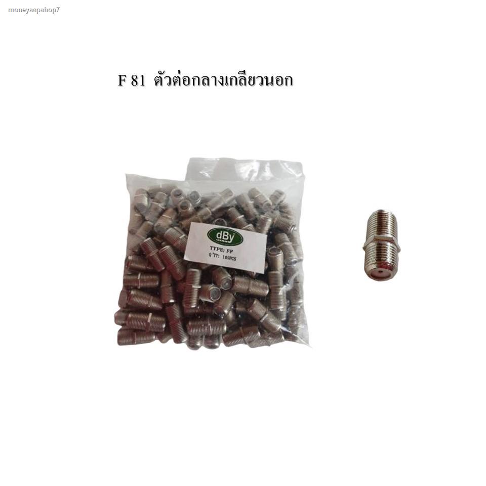 จัดส่งเฉพาะจุด จัดส่งในกรุงเทพฯF-81 ตัวต่อหัว F-Type 100 ตัวถุง (สำหรับ ...