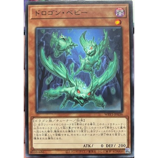 Yugioh [WPP3-JP036] Baby Mudragon (Common)