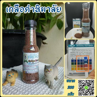 เกลือชมพูเกลือดำหิมาลัย Himalayan  Pink Salt ชนิด 200 กรัม