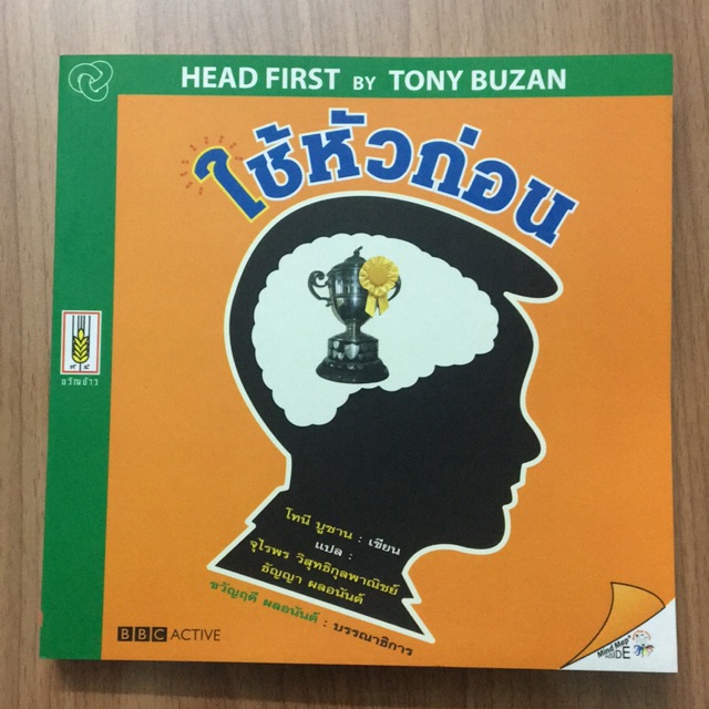 ใช้หัวก่อน head first by tony buzan Shopee Thailand