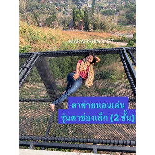 #ตาข่ายนอนชมวิว #ตาข่ายเชือกยึดโครง #เปลตาข่าย 📌ขนาด 2x2 เมตร #ตาข่ายรีสอร์ต #ตาข่ายคาเฟ่