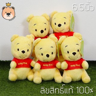 ตุ๊กตาหมี พูห์ (รุ่นเบบี้)Size 6.5นิ้ว เซ็ตสุดคุ้ม 5ตัว ลิขสิทธิ์แท้ 100% น่ารักน่าสะสม (แพ็คกล่องส่ง)