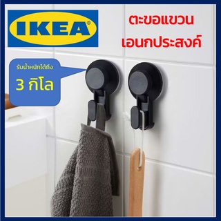 IKEA ตะขอแขวนแบบดูดติดผนัง ไม่ต้องเจาะผนัง รองรับน้ำหนักได้ถึง 3 กิโลกรัม