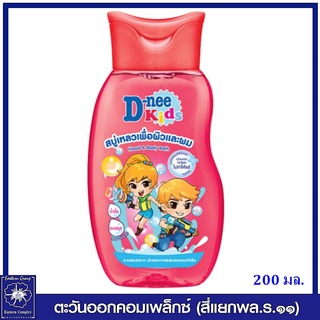 *ดีนี่ คิดส์ สบู่เหลวเพื่อผิวและผม กลิ่นเรด กัมมี่ (สีแดง) 200 มล. 4154