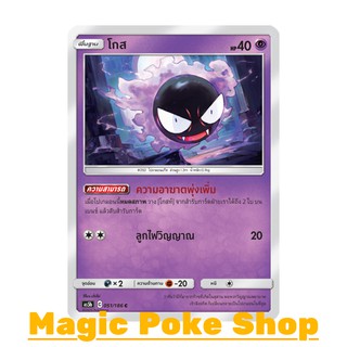 โกส แบบ1 (C/SD) พลังจิต ชุด ดับเบิ้ลเบิร์ส การ์ดโปเกมอน (Pokemon Trading Card Game) ภาษาไทย as5b051