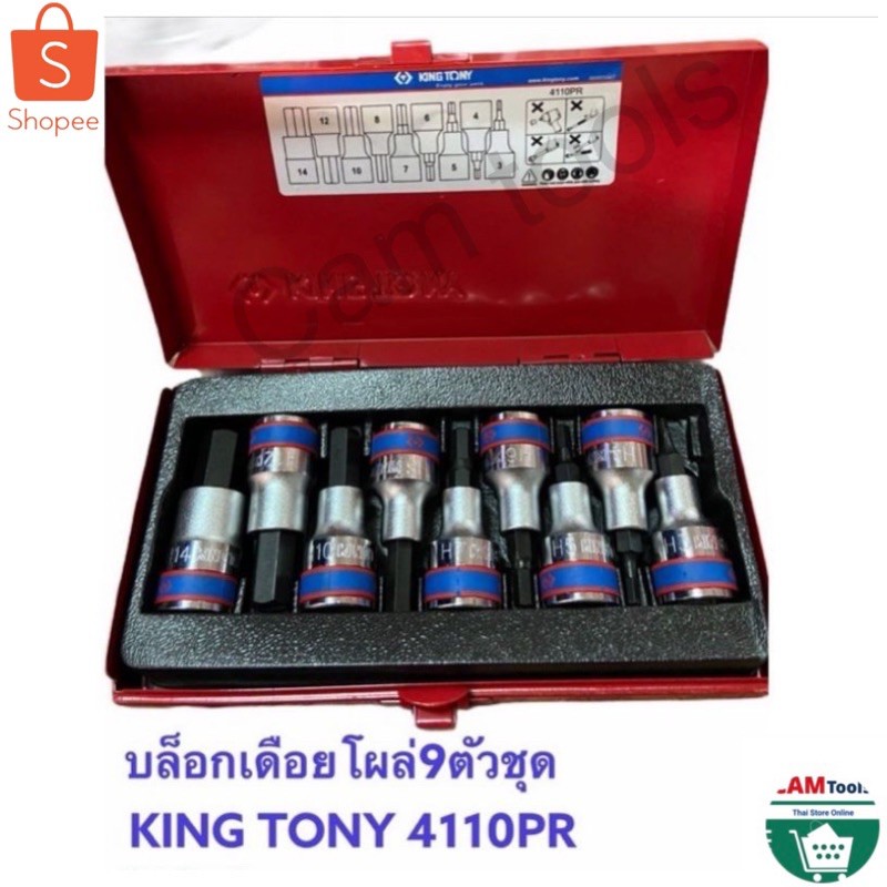 ชุด บล็อกเดือยโผล่ KINGTONY 4110PR แกน1/2”(4หุน)