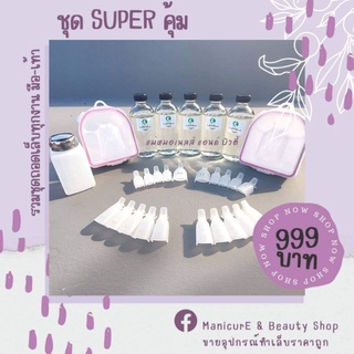 🇹🇭ส่งฟรี.พร้อมส่งจากไทย💥Superคุ้ม💥รวมเซ็ทถอดเล็บมือและเท้า