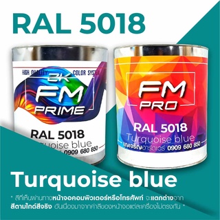 สี RAL5018 / RAL 5018 Turquoise blue