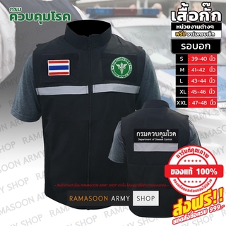 เสื้อกั๊กผ้าหนา กรมควบคุมโรค (รวมเครื่องหมาย)