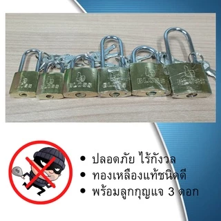 กุญแจทองเหลือง ขนาด 25M-50L แข็งแรง ทนทาน ล็อคแน่นหนา ลูกกุญแจสามดอก ไม่เป็นสนิม