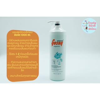 แชมพูเปิดเกล็ดผม Gosen RENEW Keratin Blowout Clarifying Shampoo 1000 มล