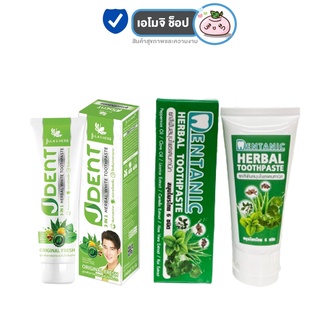 JDENT 3IN1 Herbal White Toothpaste / ยาสีฟันสมุนไพร Dentanic Herbal Toothpaste ขนาด 50 กรัม