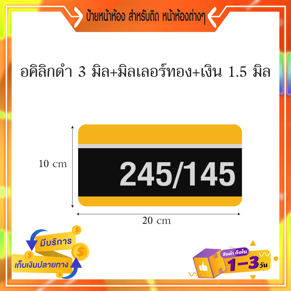 P390-2 บ้านเลขที่ ป้ายอะคริลิคนูนสวยมีมิติ มิลเลอร์ สีเงิน+ทอง อคิลิกดำ 3 มิล สวยสดุดตา