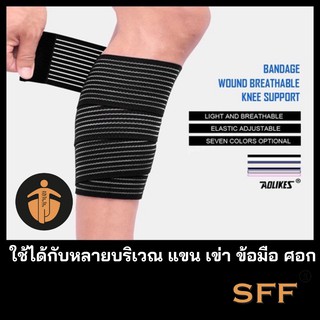 SFF bandage อุปกรณ์พยุงเข่า สายรัดเข่า ซัพพอร์ตเข่า Size:120cmและ170cm*7.5cm สำหรับแขน,ข้อศอก,ข้อมือ,เข่า,ข้อเท้าหรือขา