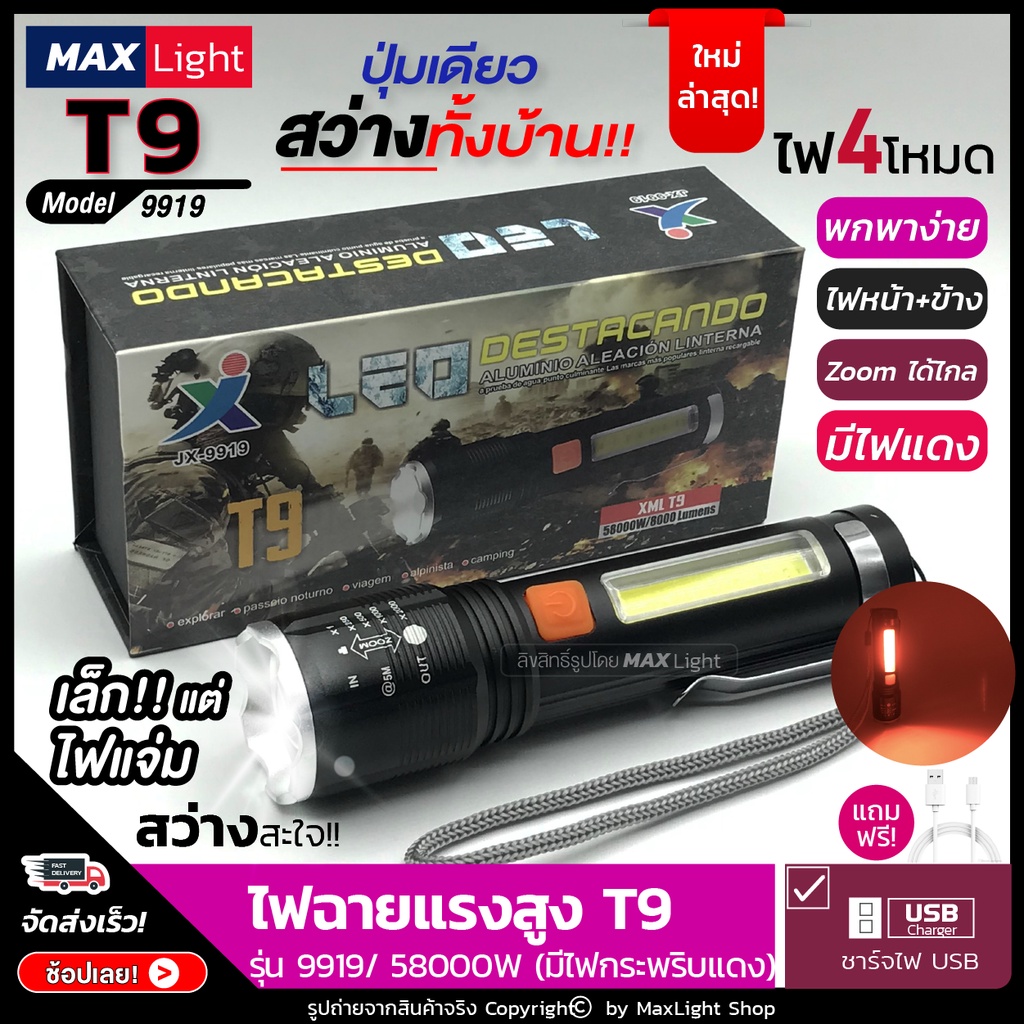 MaxLight (มีไฟข้าง+ไฟแดง) ไฟฉาย T9 สว่างแรงสูง ปุ่มเดียวสว่างทั้งบ้าน Zoom ส่องได้ไกล รุ่น 9919 ไฟ 4