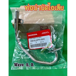 ท่อบำบัดไอเสีย ท่อบำบัด ท่อบำบัดไอเสียเวฟ125s 125r Wave125 s r ฮอนด้าของแท้ 100% 📦 ของแท้เบิกศูนย์ HONDA 📦