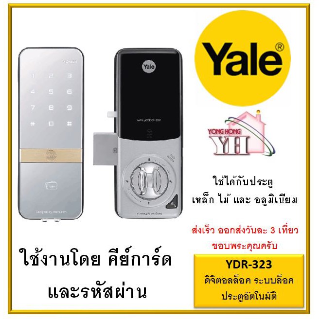 YDR323 Yale ดิจิตอลล็อคหน้าจอกระจกเงา เสริมความปลอดภัย ด้านหลังแนวตั้ง สำหรับประตูไม้ / เหล็ก / อลูม