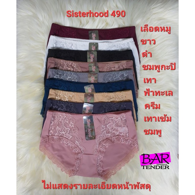 กางเกงในผู้หญิง sisterhood 490 ขอบผ้าลูกไม้ เหมาะกับ S-M ผ้าลื่น เอวยางยืด ✅พร้อมส่ง✅