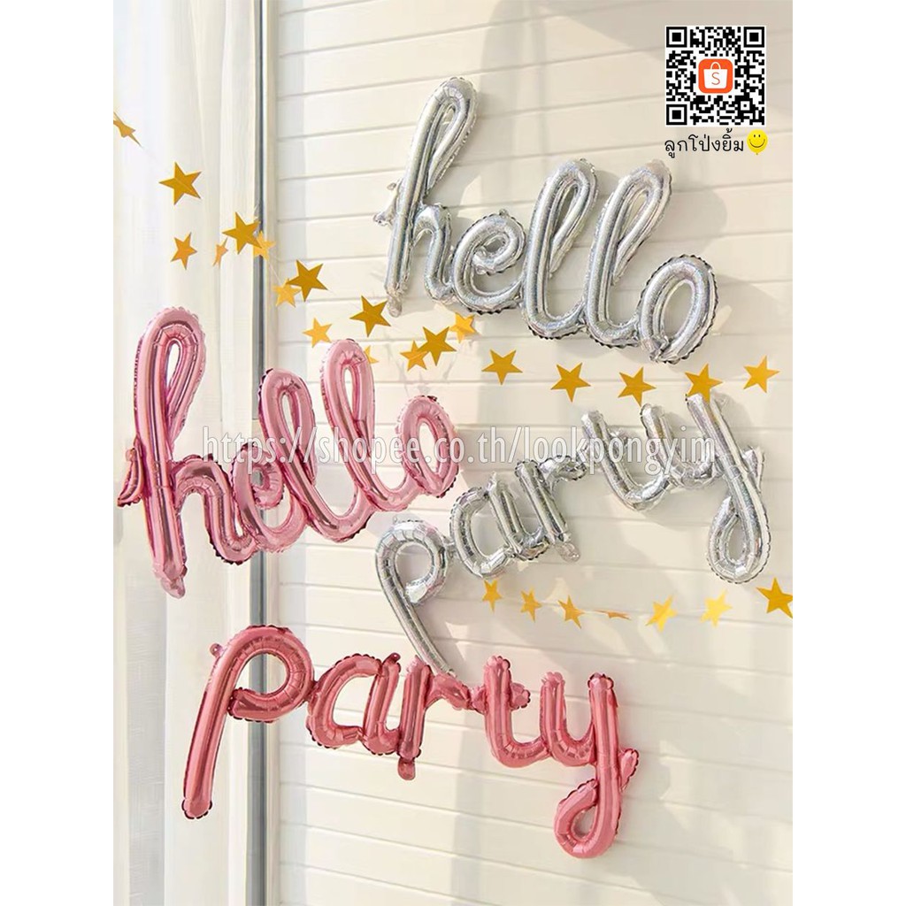 ลูกโป่ง hello party ฟอยล์ปาร์ตี้ ปีใหม่