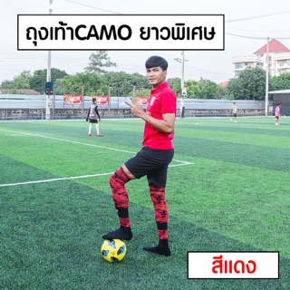 ถุงเท้าลายพราง(camoยาว)ยาวคลุมเข่า camo extralong