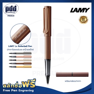 ปากกาสลักชื่อฟรี LAMY Lx Rollerball Pen ปากกาโรลเลอร์บอล ลามี่ แอลเอ็กซ์ หัว M มี 5 สี [Pdd Premium]