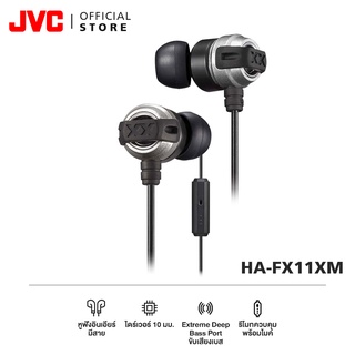 JVC HA-FX11XM หูฟังอินเอียร์มีสาย เบสหนักแน่น อิมเเพ็คชัด พร้อมไมค์ในตัว ใส่สบายพอดีหู