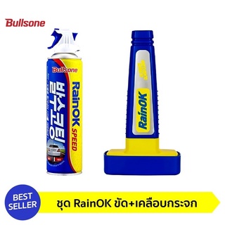 Bullsone ชุด Rianokขัด  เคลือบกระจก สินค้า 2 ชิ้น