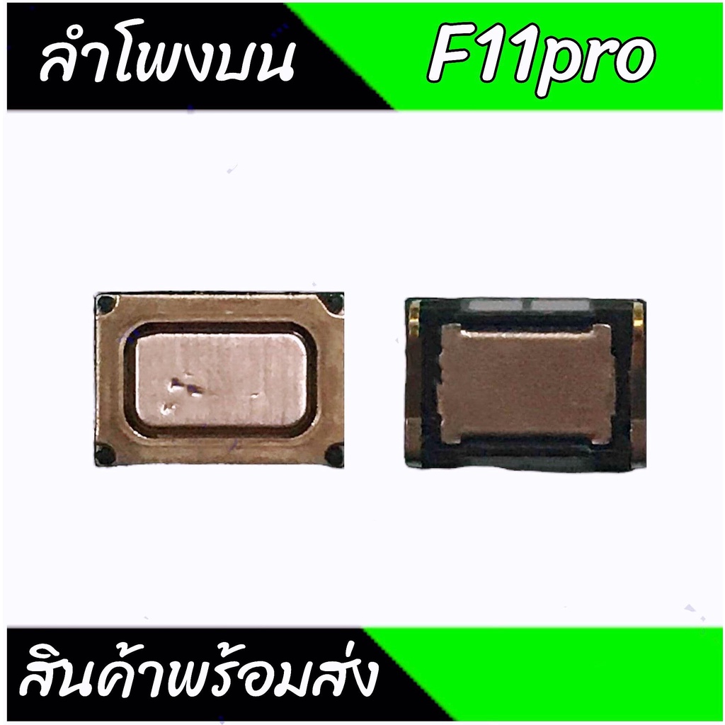 ลำโพงบนF11pro SPK F11pro ลำโพงสนทนาF11pro ลำโพงสนทนาF11pro  อะไหล่มือถือ สินค้าพร้อมส่ง