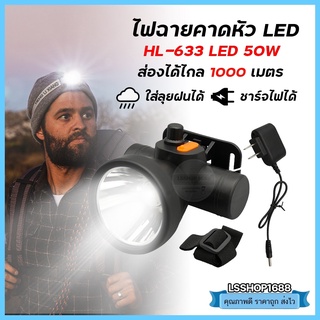 ไฟฉายคาดหัว LED ไฟฉาย ชาร์จได้ หมุนหรี่แสง ลุยฝนได้ กันน้ำ หม้อแบต ส่องกบ กรีดยาง Head Torch HLX ตรานก HL-633