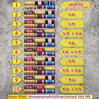 PT01 แพรแถบ(อัพเดทล่าสุด ปี 2565)​  ข้าราชการกระทรวงต่างๆ อบต. อบจ. เทศบาล ผู้ใหญ่บ้าน