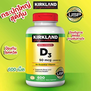 ของแท้พร้อมส่ง Kirkland Signature vitamin D3 2,000 iu 600เม็ด