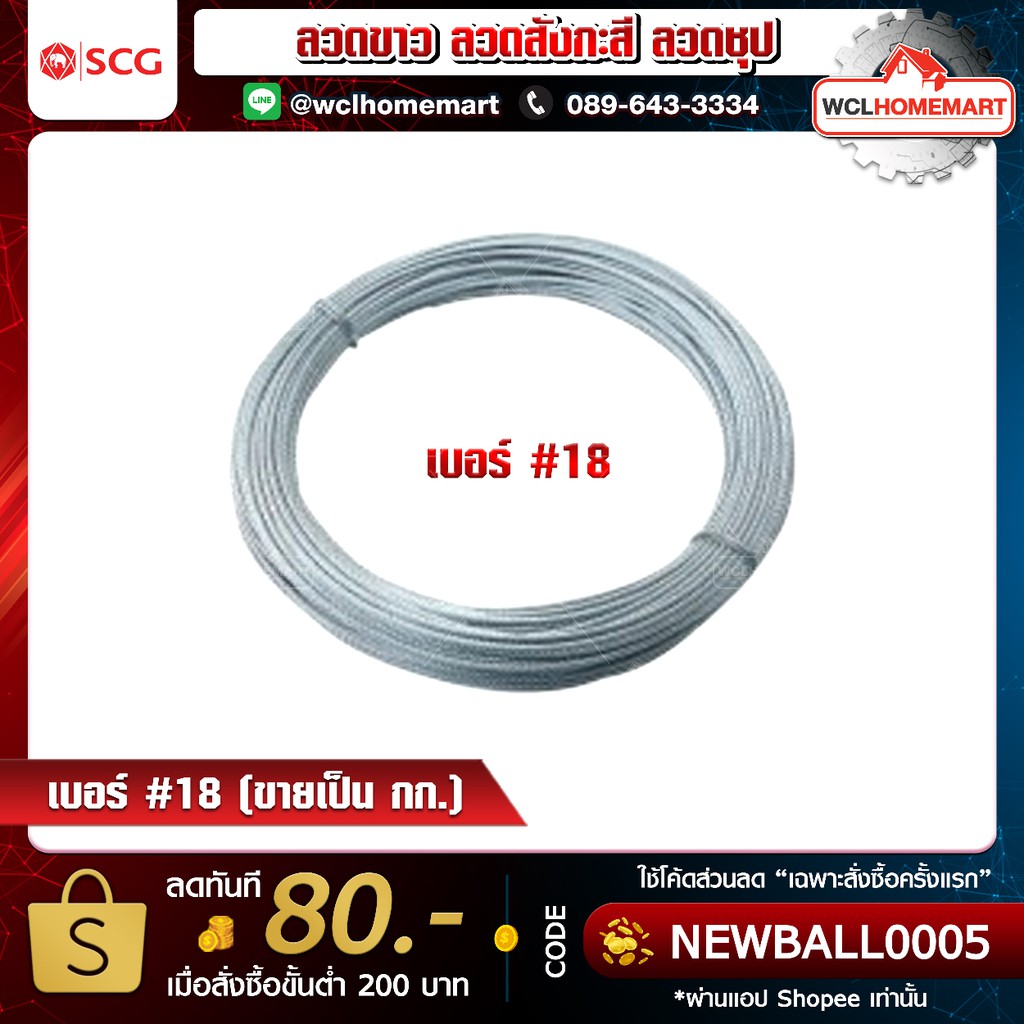 ลวดขาว ลวดสังกะสี ลวดชุป เบอร์ 18 ขนาดลวด 1.25 มม. ( 1กก. ยาว 104 เมตร )