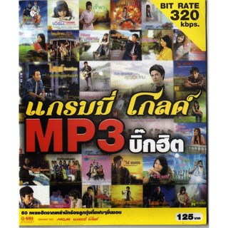 CD เพลงลูกทุ่ง Mp3 แกรมมี่ โกลด์ ลูกทุ่งบิ๊กฮิต 320kbps