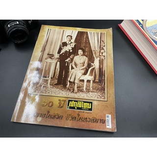 (มือสอง) นิตยสาร สกุลไทย รายสัปดาห์ ปีที่ 61 ฉบับที่ 3133 5 พฤศจิกายน 2557 - 60ปี นวนิยายในชีวิต ชีวิตในนวนิยาย