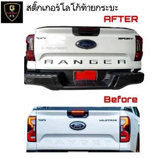 สติ๊กเกอร์โลโก้ RANGER ติดฝาท้ายกระบะ Ford Ranger ปี2022-ปัจจุบัน NextGen