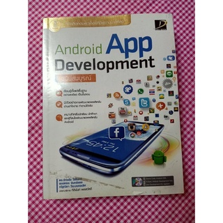 หนังสือ AndroidApp Development + CD