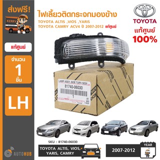 ไฟเลี้ยวติดกระจกมองข้าง ยี่ห้อ TOYOTA  ALTIS ,VIOS ,YARIS ,CAMRY ACV4 ปี 2007-2012 ของแท้ศูนย์ (1ชิ้น)