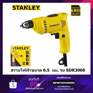 STANLEY สว่านไฟฟ้า 6.5มม. SDR3006 SDR3006-B1 300W  ของแท้ 100%