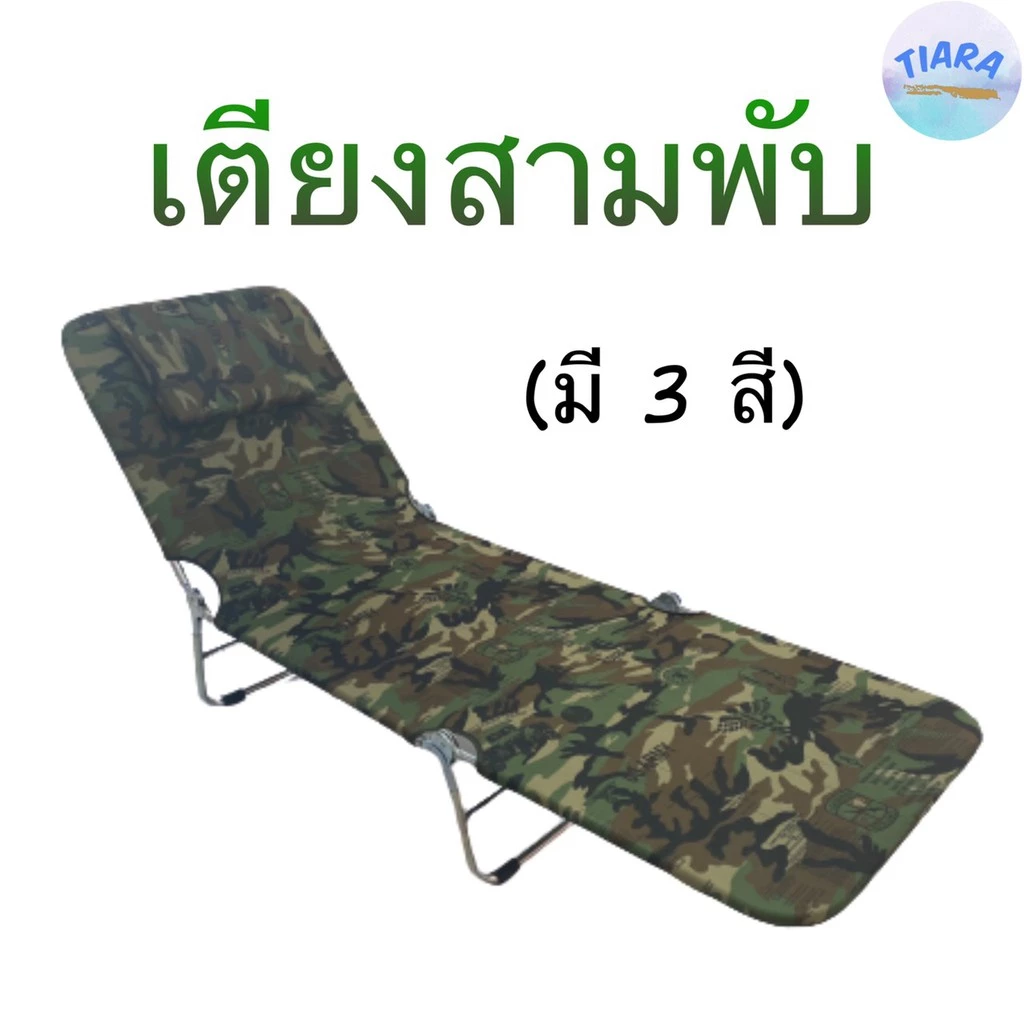เตียงสนาม เตียง3พับ เตียงสามพับ ขนปุย Flamingo 3 สี ขนาด 60*185*27 ซม.