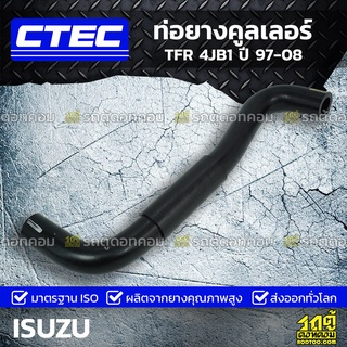 CTEC ท่อยางคูลเลอร์ ISUZU TFR 4JB1 ปี 97-08 ทีเอฟอาร์ *รูใน 16