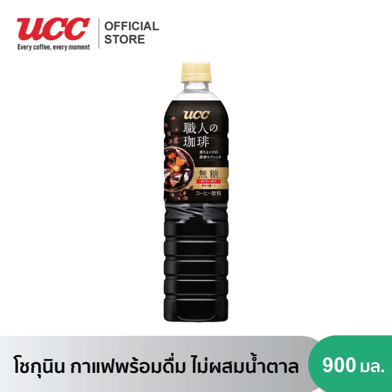 ยูซีซี โชกุนิน กาแฟพร้อมดื่ม สูตรไม่ผสมน้ำตาล 900 มล. UCC Shokunin Non Sugar Coffee 900 ml.
