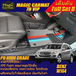 Benz W164 Wagon 2006-2011 (เต็มคันรวมถาดท้ายB) พรมรถยนต์ ML280 ML300 ML350 GL350 GL450 ML63 พรม7D VIP High Grade