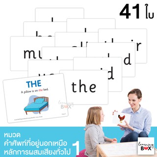 flashcard แฟลชการ์ด บัตรคำศัพท์ใหญ่ [ หมวด Tricky Words ]