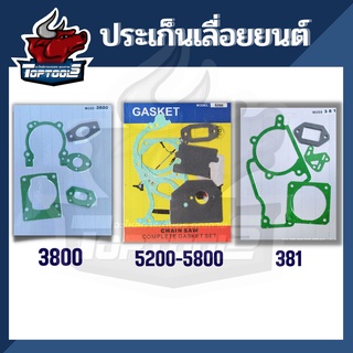 ประเก็น ปะเก็น ประเก็นชุด เลื่อยยนต์ 381/  3800 / 5200-5800  อะไหล่คุณภาพ