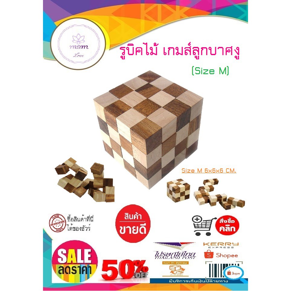 รูบิค รูบิคไม้ ขนาดกลาง(M) ขนาด6x6x6เซนติเมตร ตัวต่อไม้ ลูกบาศก์ไม้ ลูกบาศก์ 3×3×3 หน่วย ของเล่น